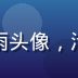 亲吻姐姐指南社区运营负责人苏小雨头像，活泼开朗的年轻女性社区运营者形象