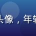 亲吻姐姐指南视觉设计师王一鸣头像，年轻男性设计师形象，创意气息浓厚